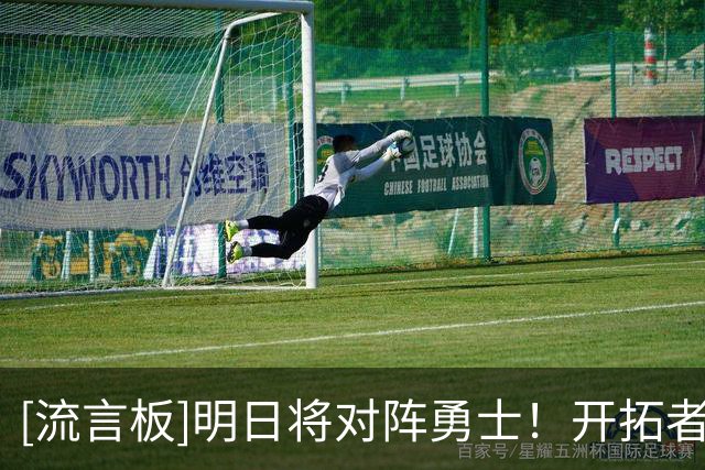 [流言板]明日将对阵勇士！开拓者分享队内训练片段：练不能停